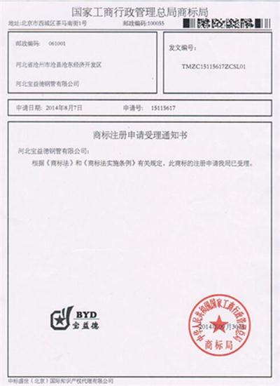 天津公司商标注册证书